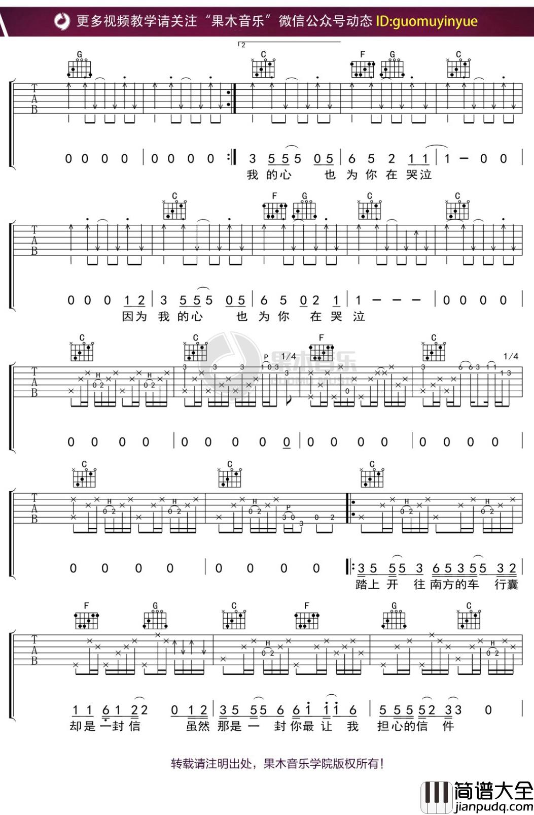 齐秦_太阳雨火车快开_吉他谱_弹唱六线谱