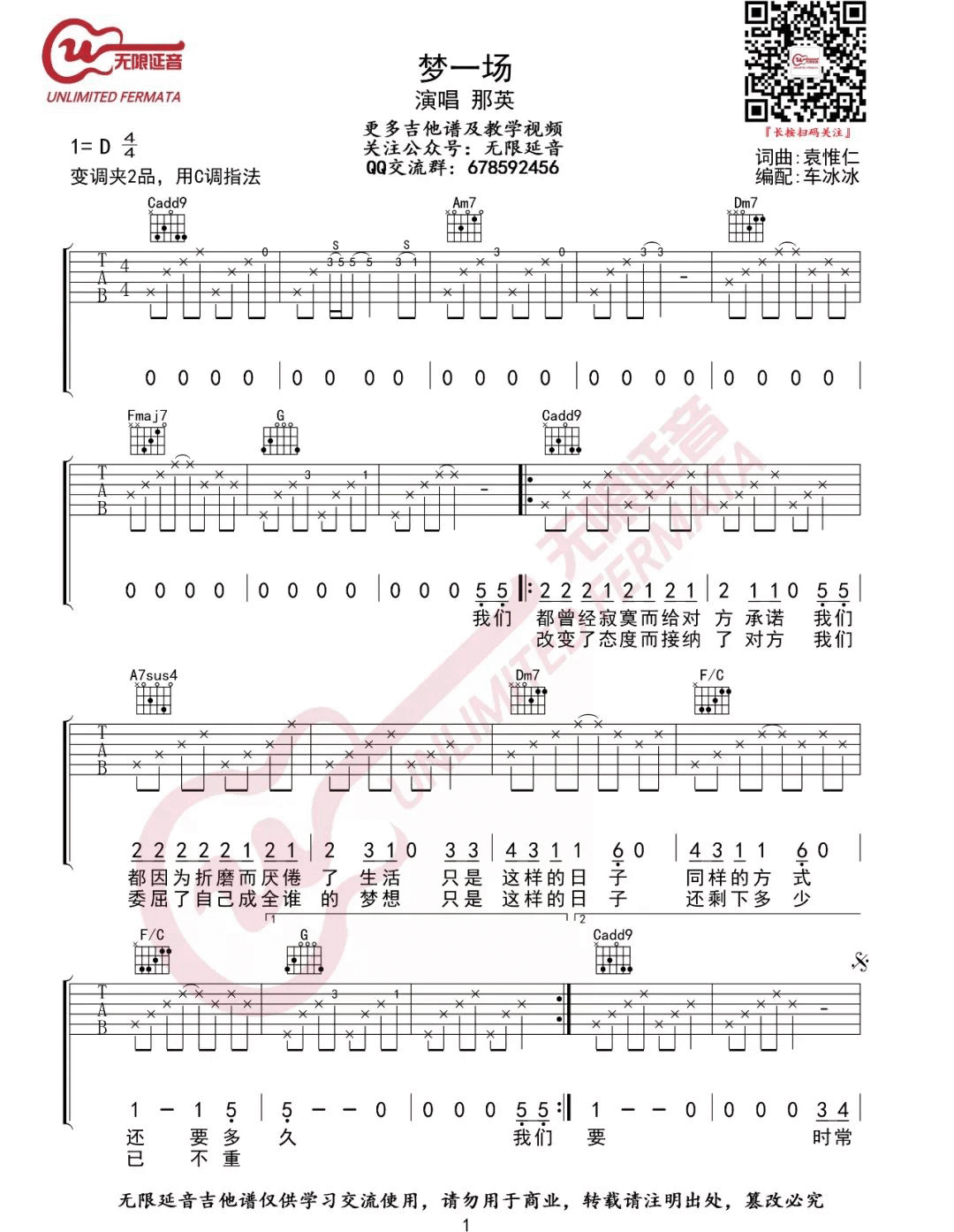 梦一场吉他谱_那英__梦一场_C调原版弹唱谱_高清六线谱