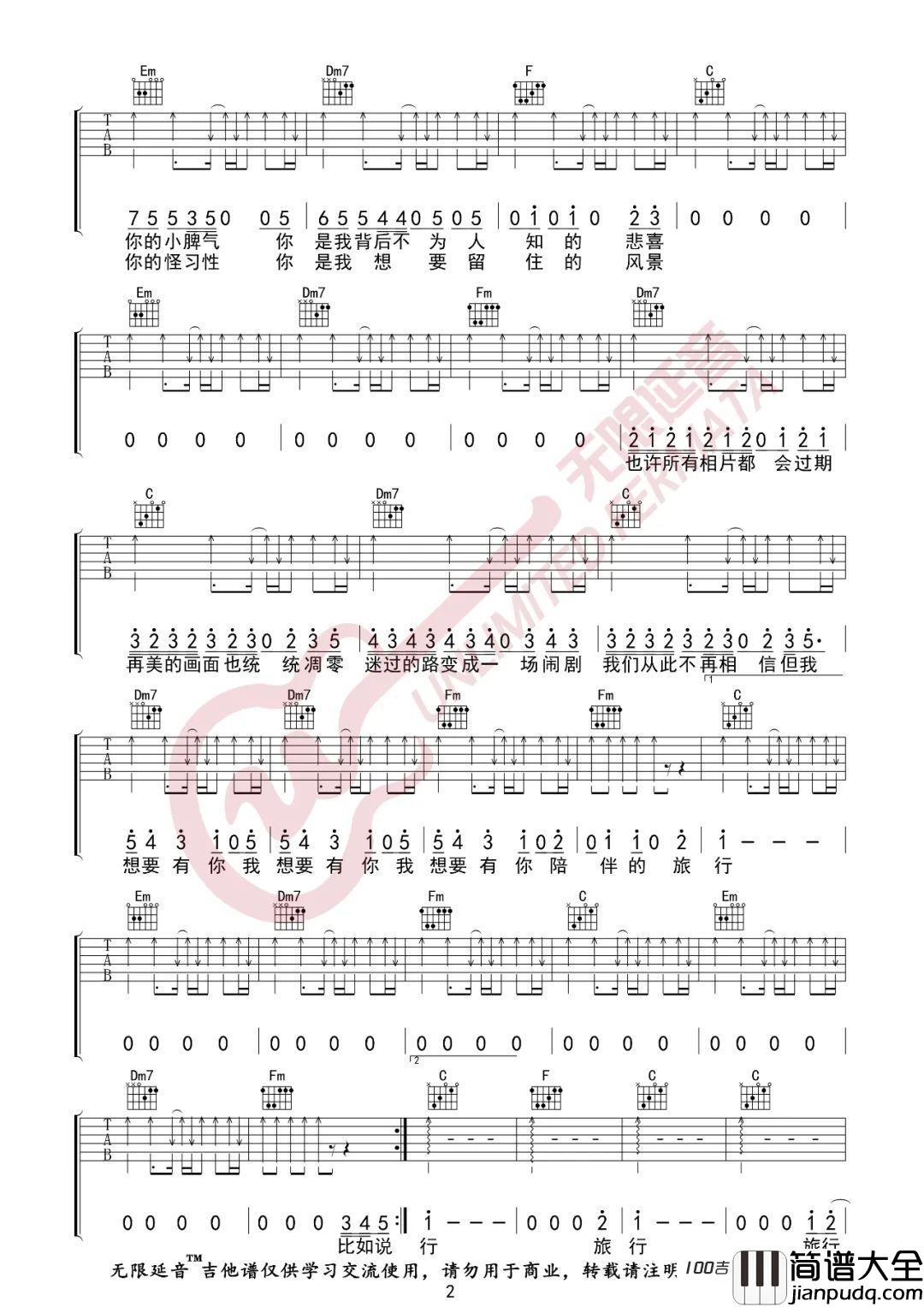 你是我为数不多的骄傲吉他谱_房东的猫_C调吉他弹唱谱[六线谱]