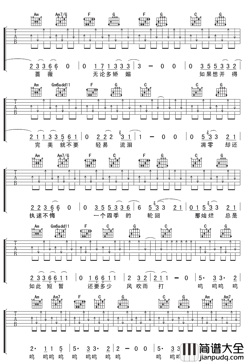 梦中的蔷薇吉他谱_F调附前奏_彼岸吉他编配_陈楚生