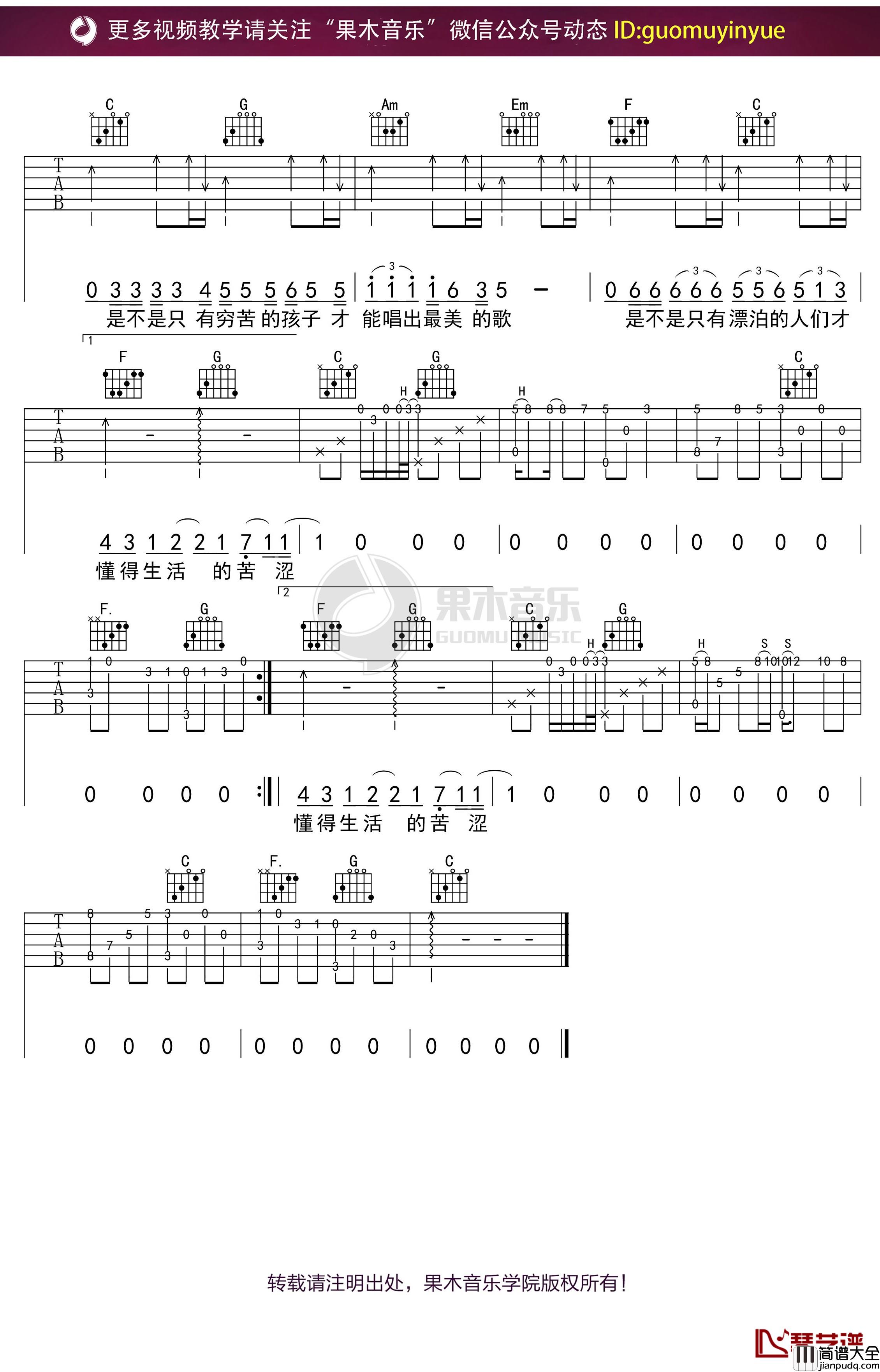 纣王老胡_涩_吉他谱_C调弹唱六线谱