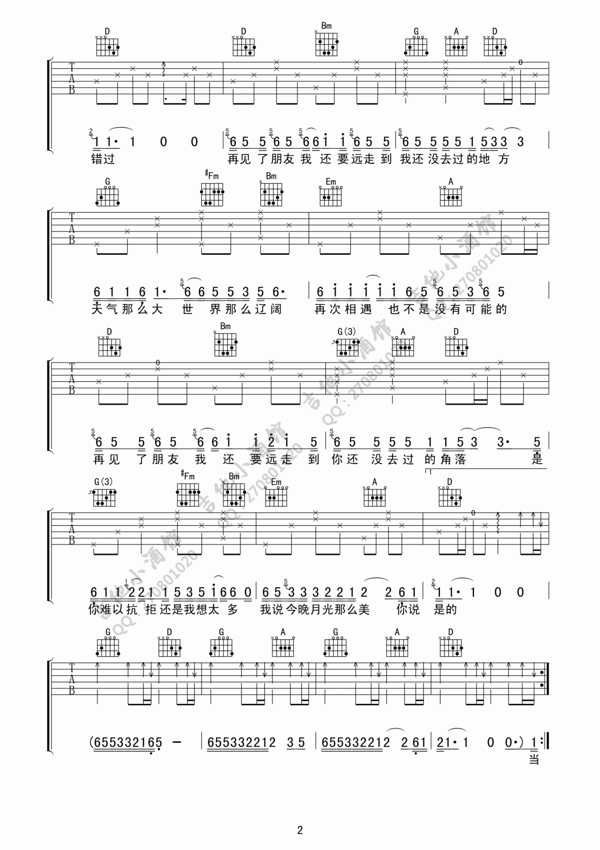 我说今晚月光那么美，你说是的吉他谱__好妹妹乐队