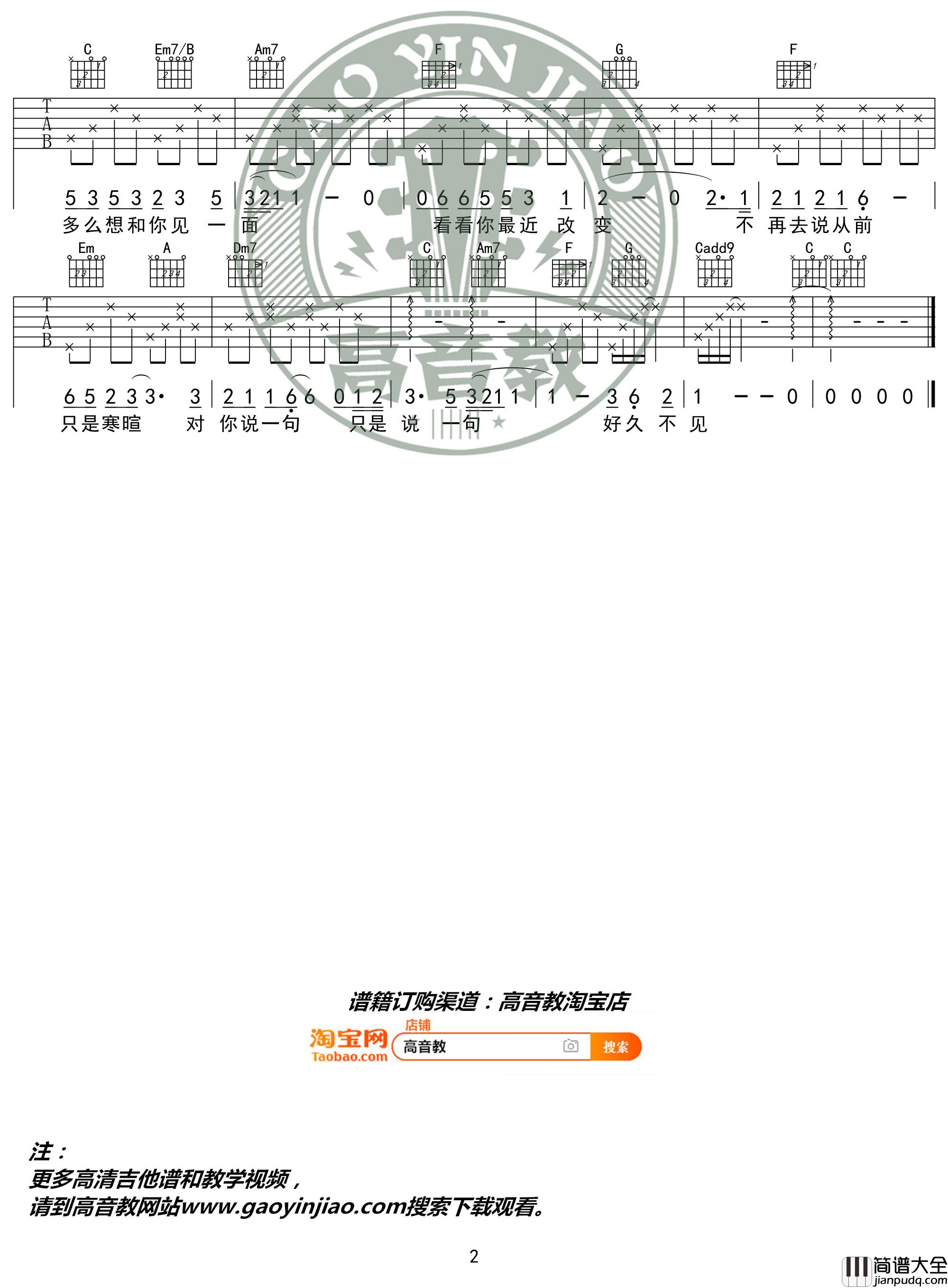 好久不见吉他谱_C调精华版_陈奕迅_高音教编配