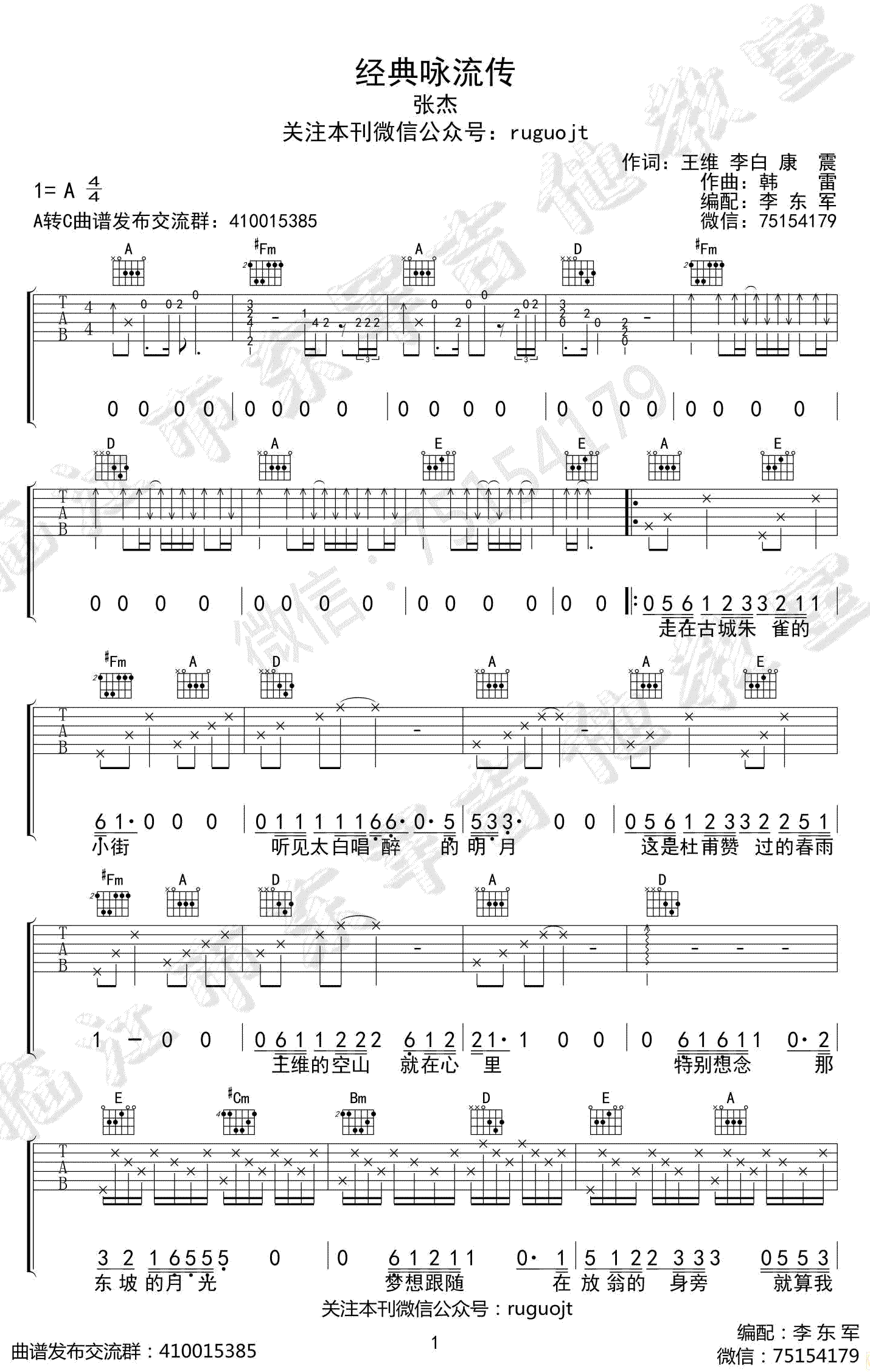 经典咏流传吉他谱_张杰_弹唱六线谱_高清版