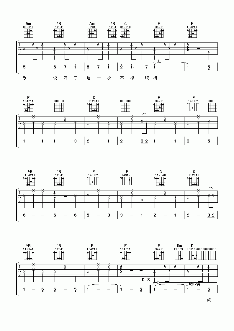 放心去飞吉他谱__小虎队