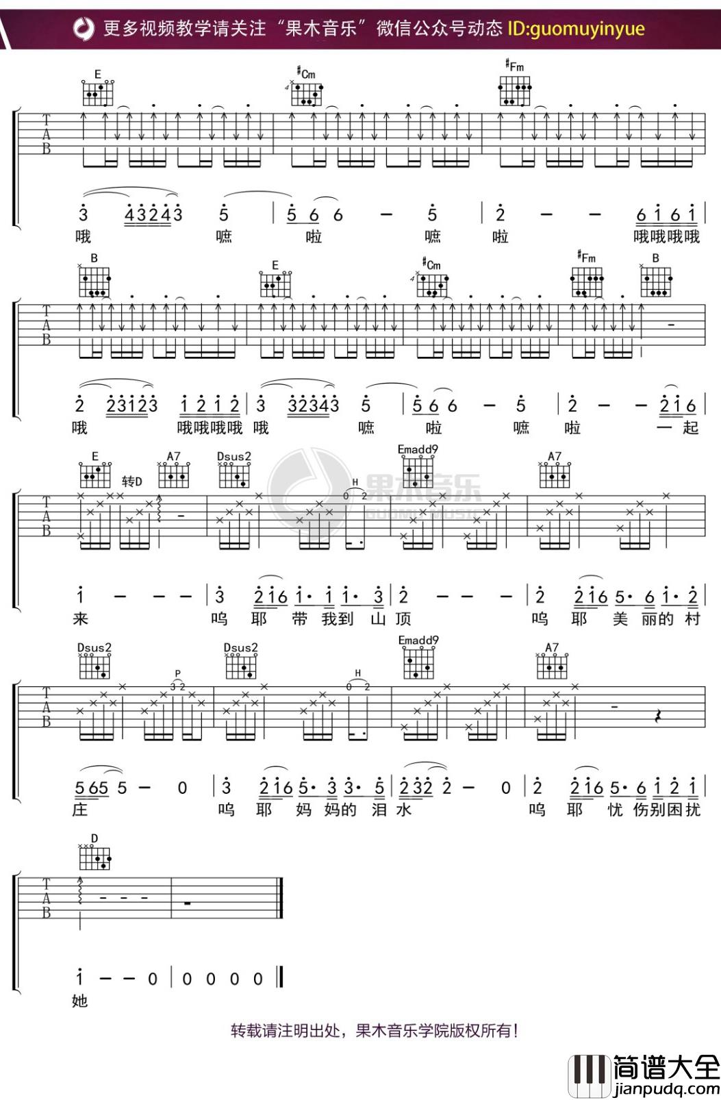 吉克隽逸_带我到山顶_吉他谱_D调弹唱六线谱