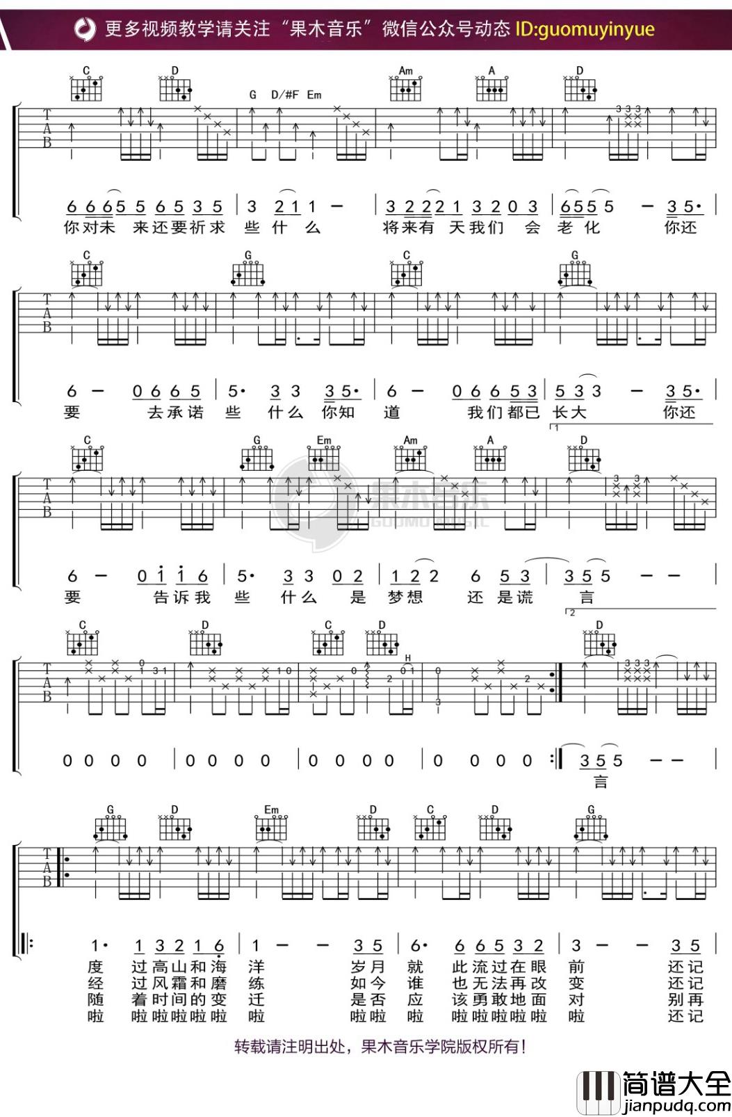 马兆骏_那年我们十九岁_吉他谱_G调弹唱六线谱