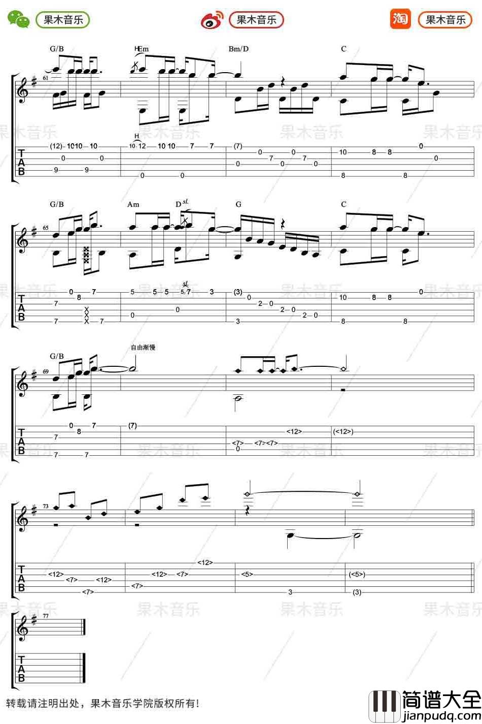 朴树_那些花儿_指弹谱_吉他独奏