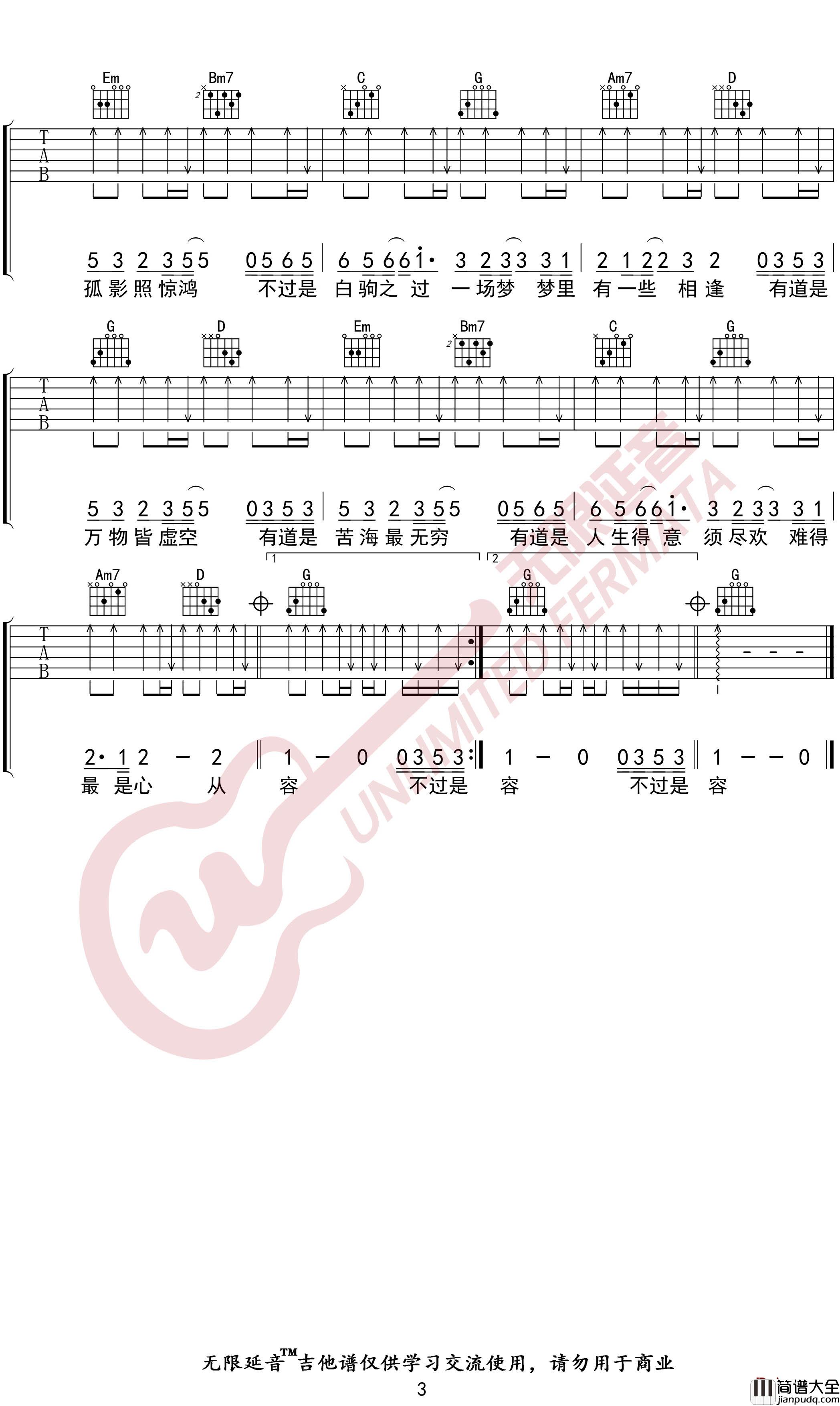 徐海俏_空_吉他谱_G调指法_无限延音编配