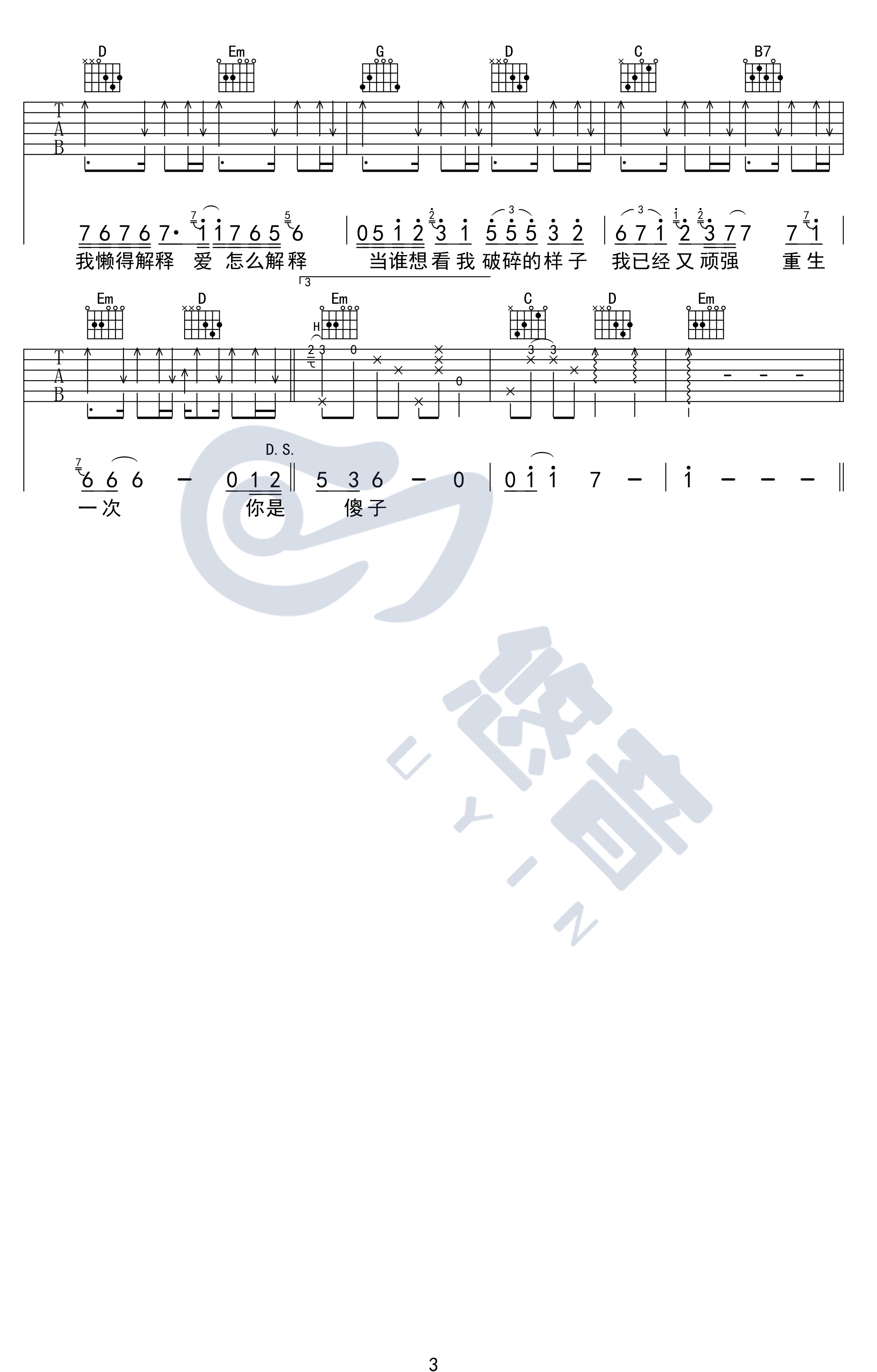 _魔鬼中的天使_吉他谱_田馥甄_C调原版六线谱_吉他弹唱教学