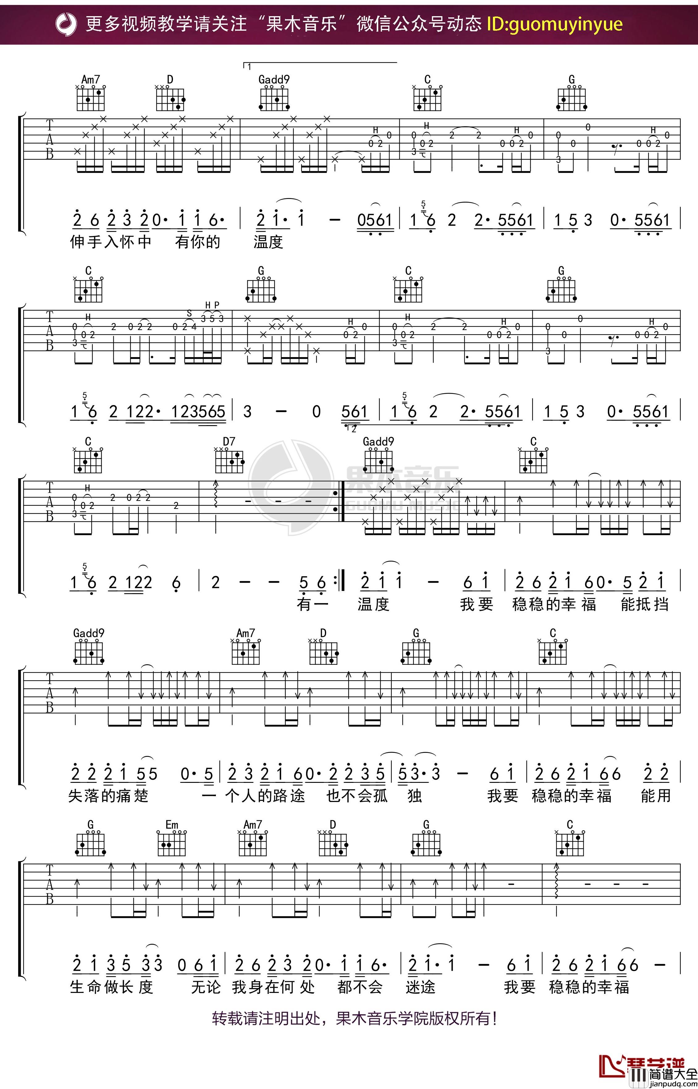 陈奕迅_稳稳的幸福_吉他谱_B调弹唱六线谱