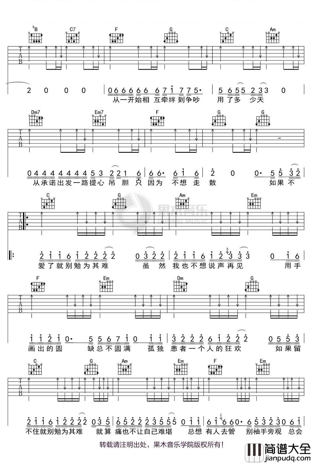 _勉为其难_吉他谱_王冕_C调弹唱六线谱