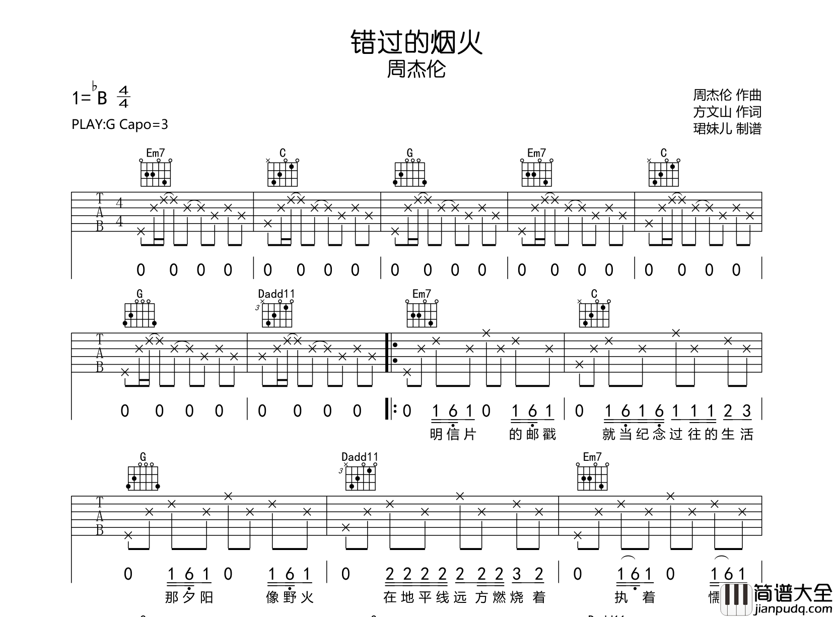 错过的烟火吉他谱_周杰伦_C调吉他弹唱谱_图片谱