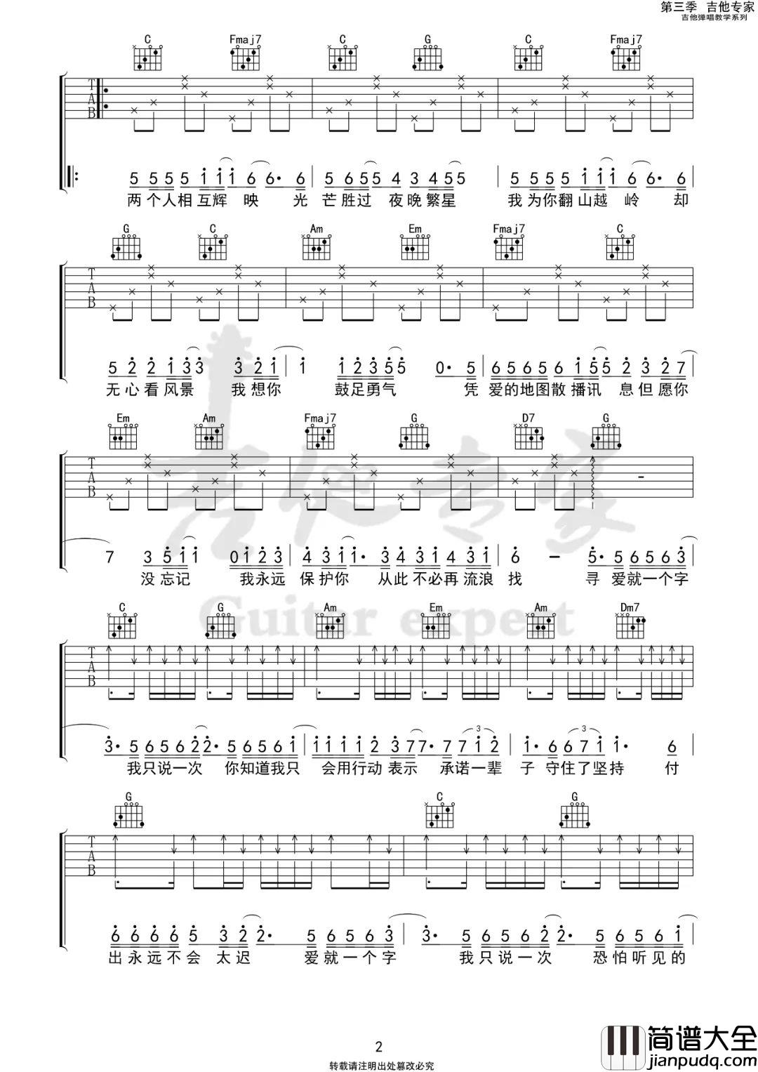 _爱就一个字_吉他谱_张信哲_C调弹唱六线谱
