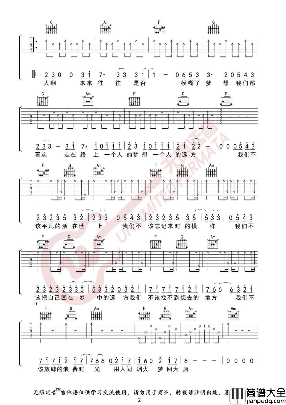 敬长安吉他谱_C调扫弦版_无限延音编配_隔壁老樊