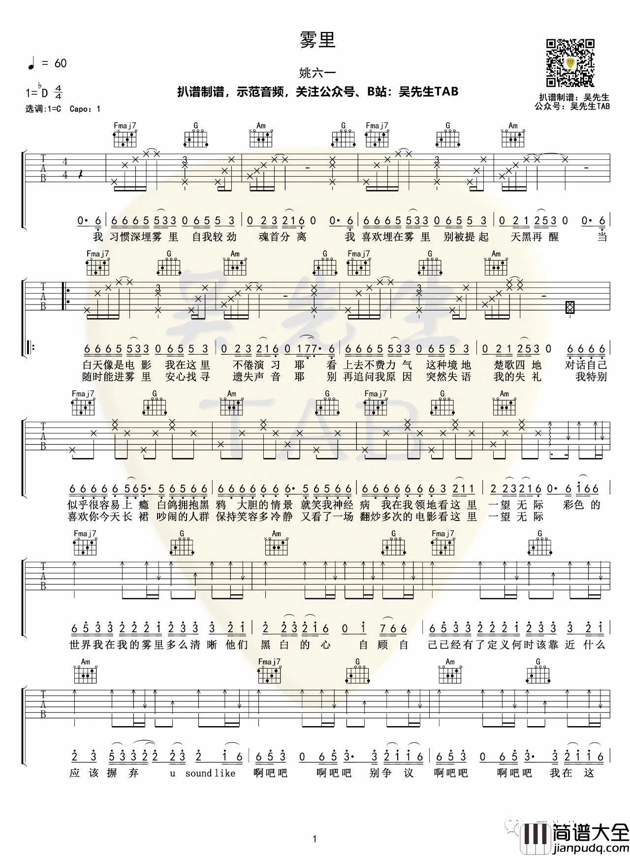 姚六一_雾里_吉他谱_C调版弹唱吉他谱