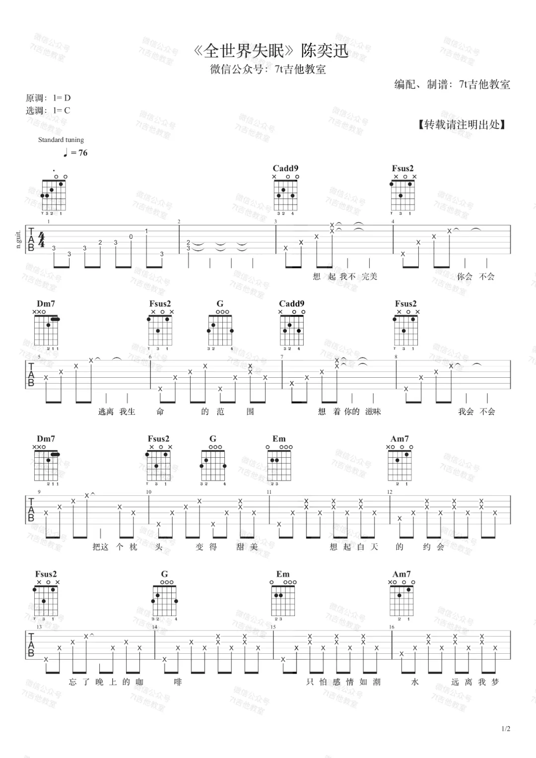 _全世界失眠_吉他谱_陈奕迅_C调吉他谱_弹唱六线谱