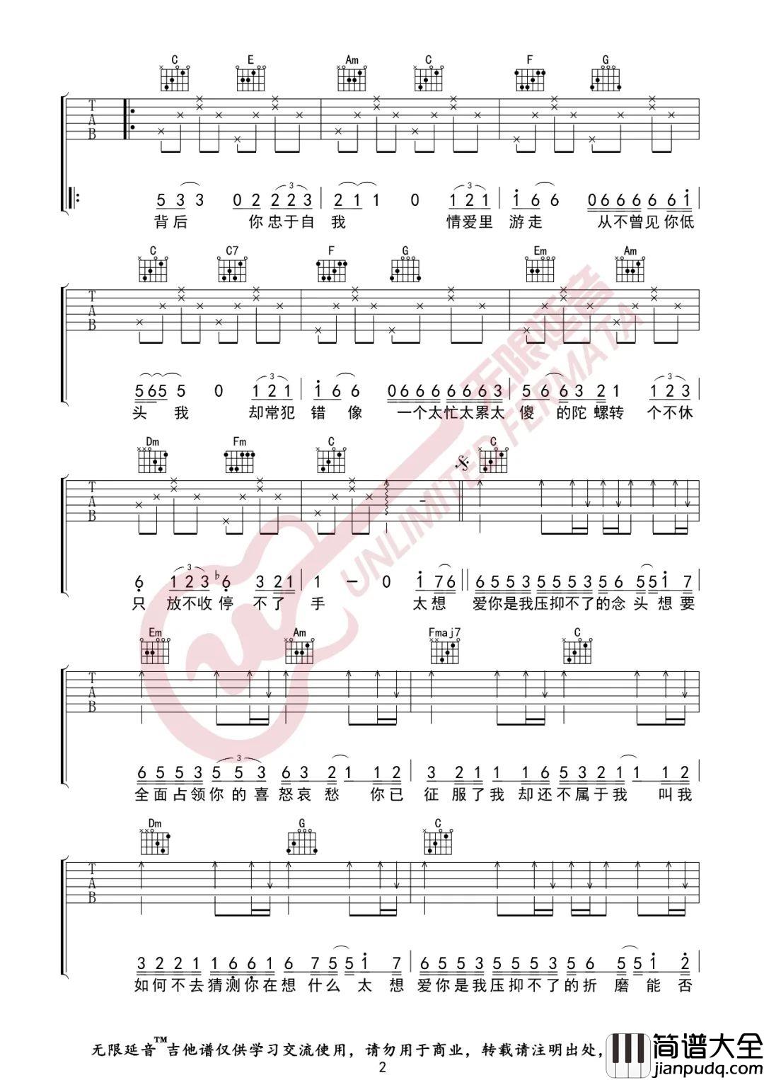 _太想爱你_吉他谱_张信哲_C调原版弹唱六线谱