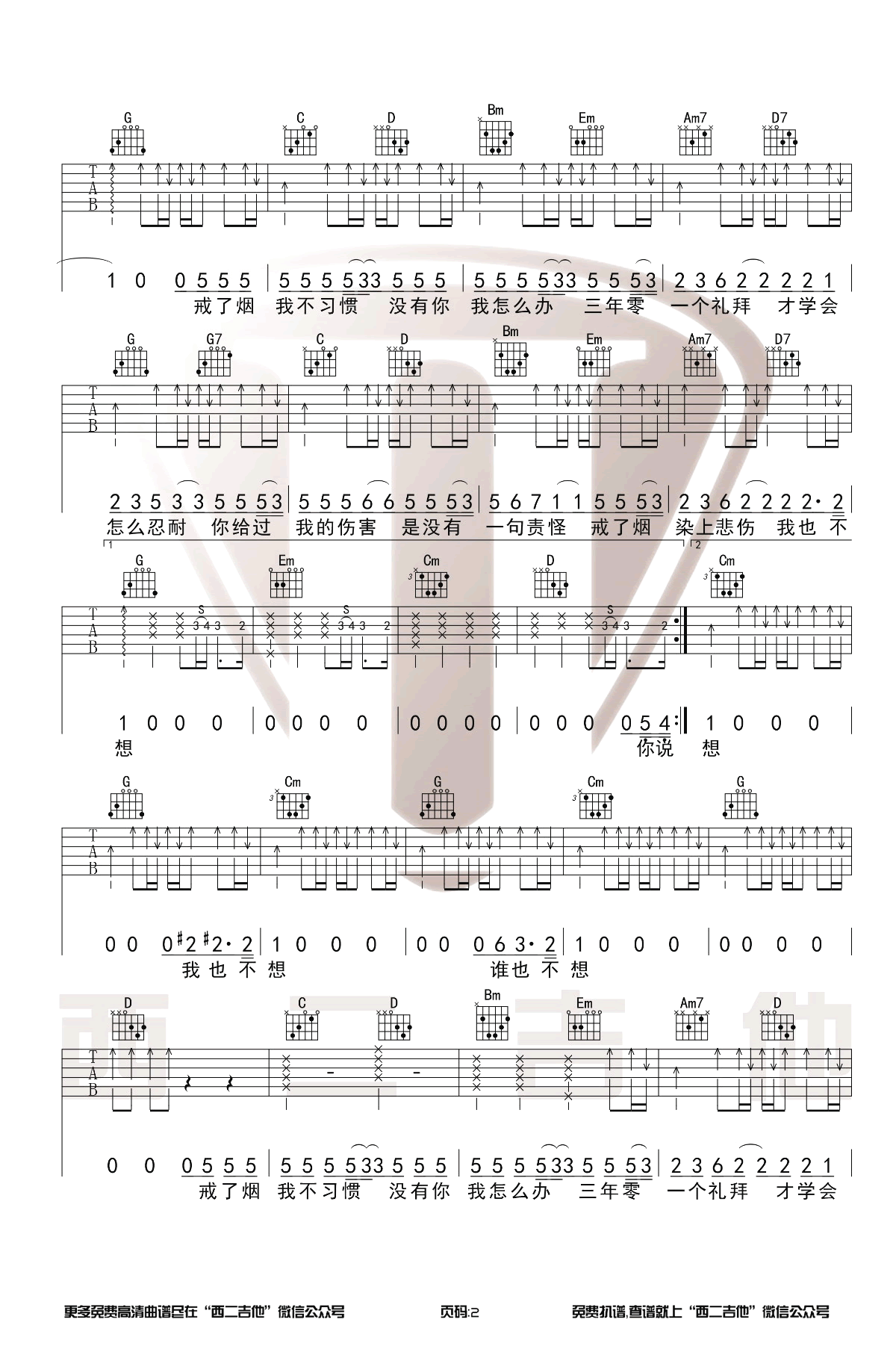 戒烟吉他谱_李荣浩_G调原版六线谱_弹唱教学视频