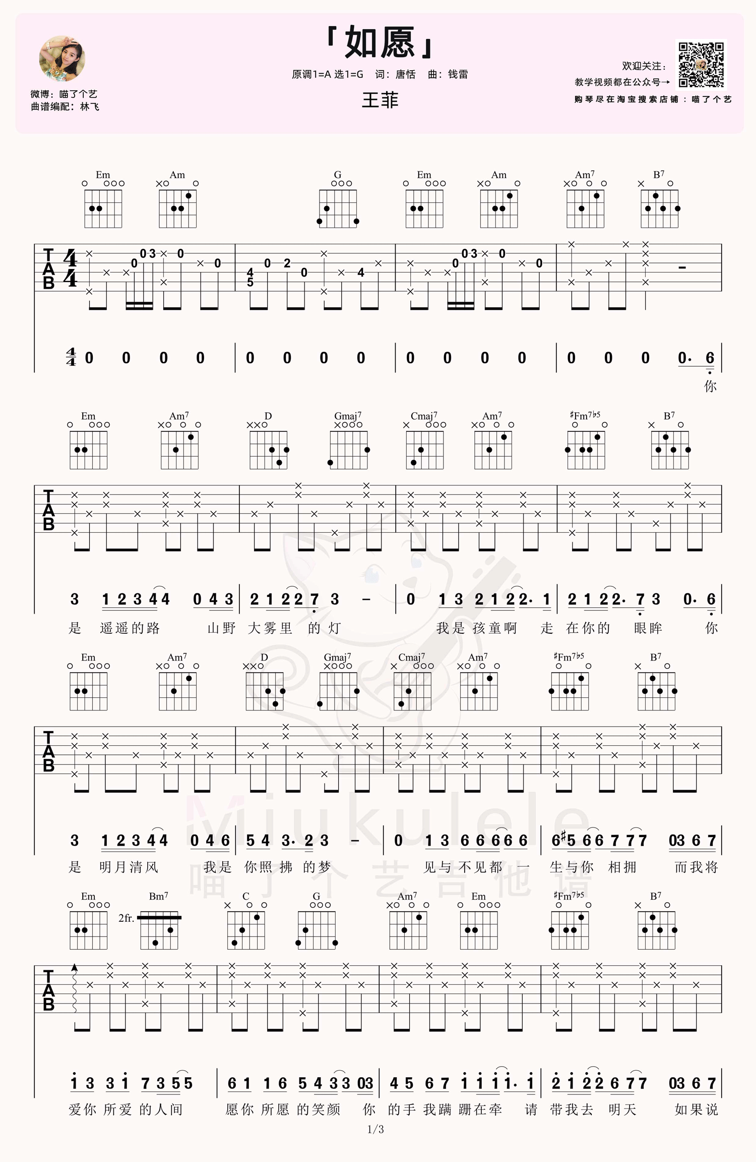 _如愿_吉他谱_王菲_G调弹唱六线谱_我和我的父辈推广曲