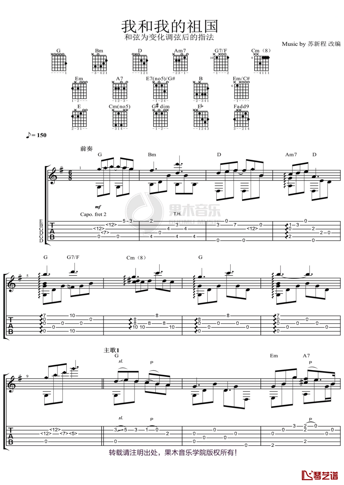 我和我的祖国指弹谱_苏新程_吉他独奏谱_指弹演示教学