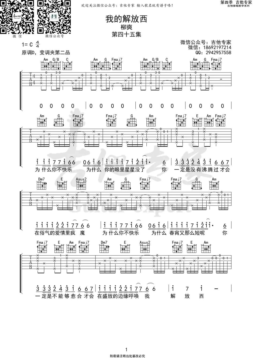 _我的解放西_吉他谱_柳爽_C调原版吉他谱_弹唱六线谱