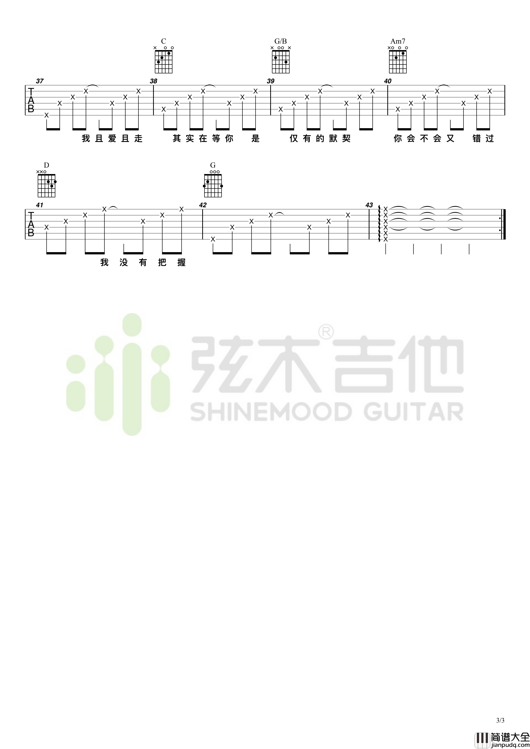 _连名带姓_吉他谱_张惠妹_G调简单版弹唱谱_高清六线谱