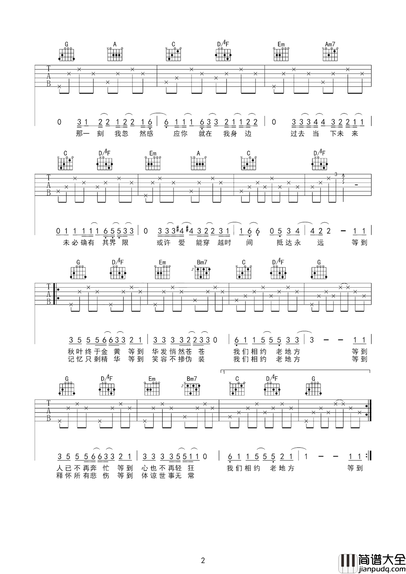 _如约而至_吉他谱_许嵩_G调原版弹唱六线谱