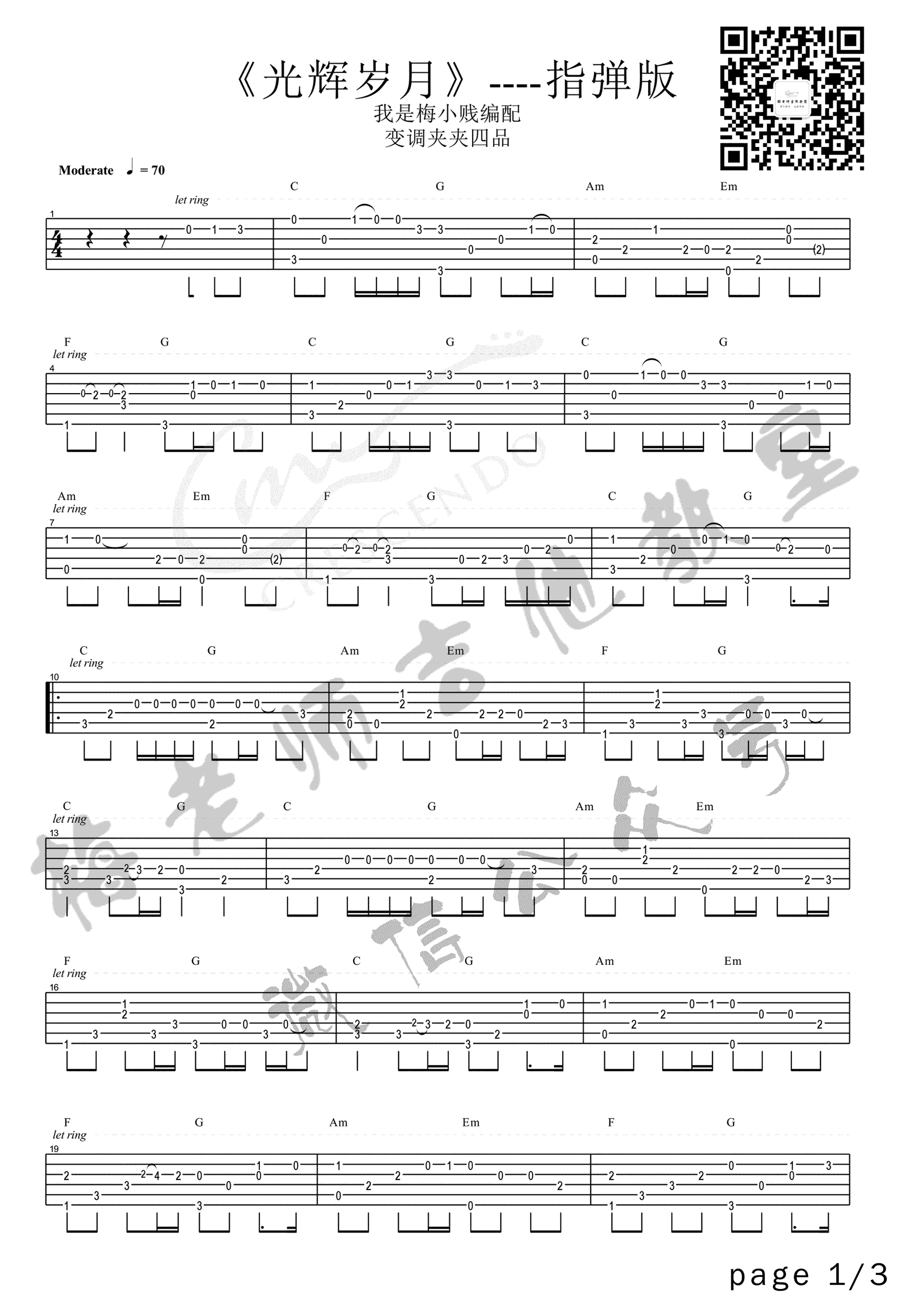 _光辉岁月_指弹吉他谱_Beyond_独奏六线谱_指弹吉他教学