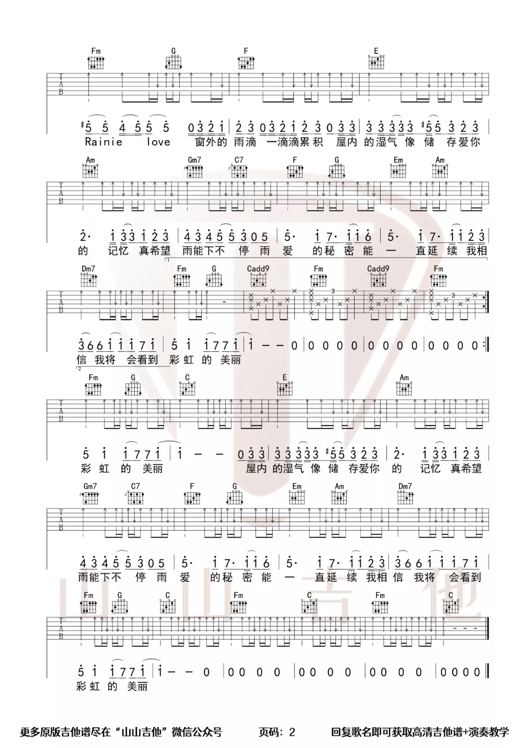 _雨爱_吉他谱_杨丞琳_C调原版弹唱六线谱