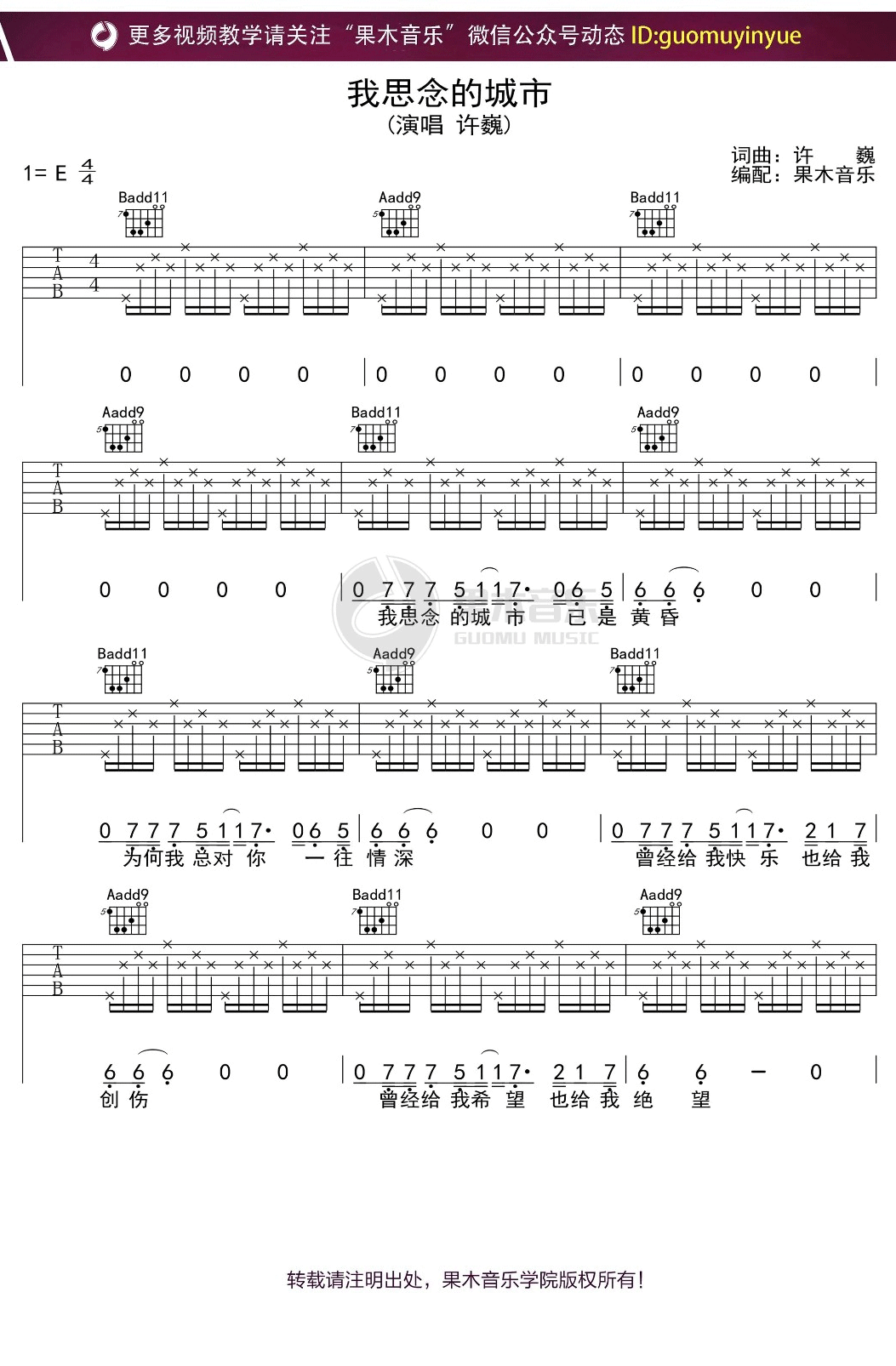 _我思念的城市_吉他谱_许巍_E调弹唱六线谱