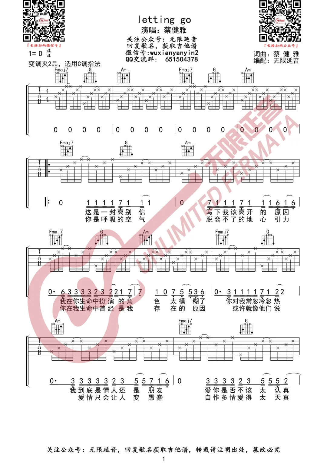 _Letting_Go_吉他谱_蔡健雅_C调弹唱六线谱