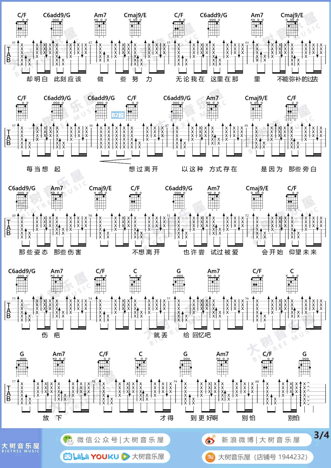 好想爱这个世界啊吉他谱_华晨宇_C调泛音版_吉他弹唱教学视频