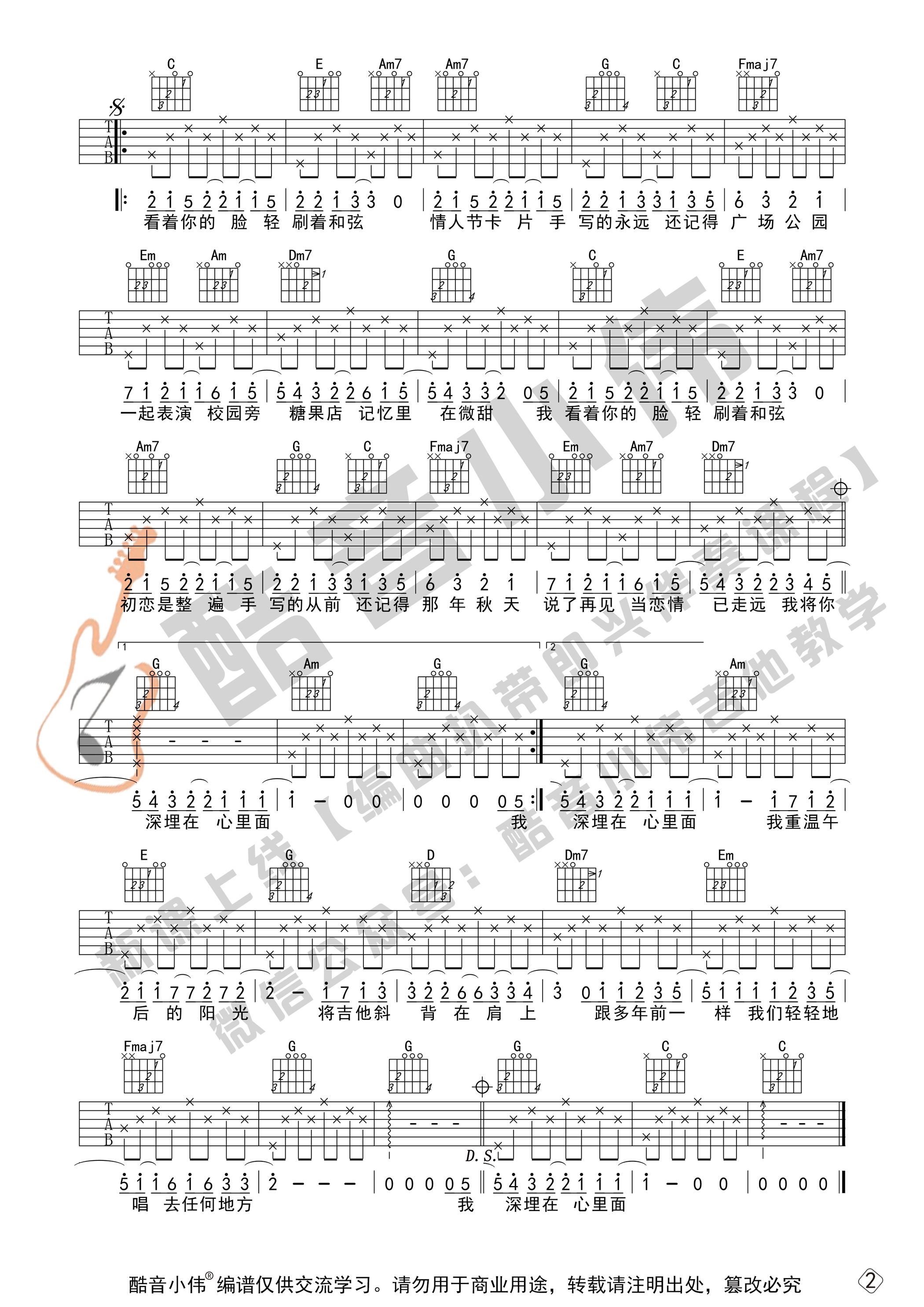 _手写的从前_吉他谱C调初级版_酷音小伟编谱_周杰伦