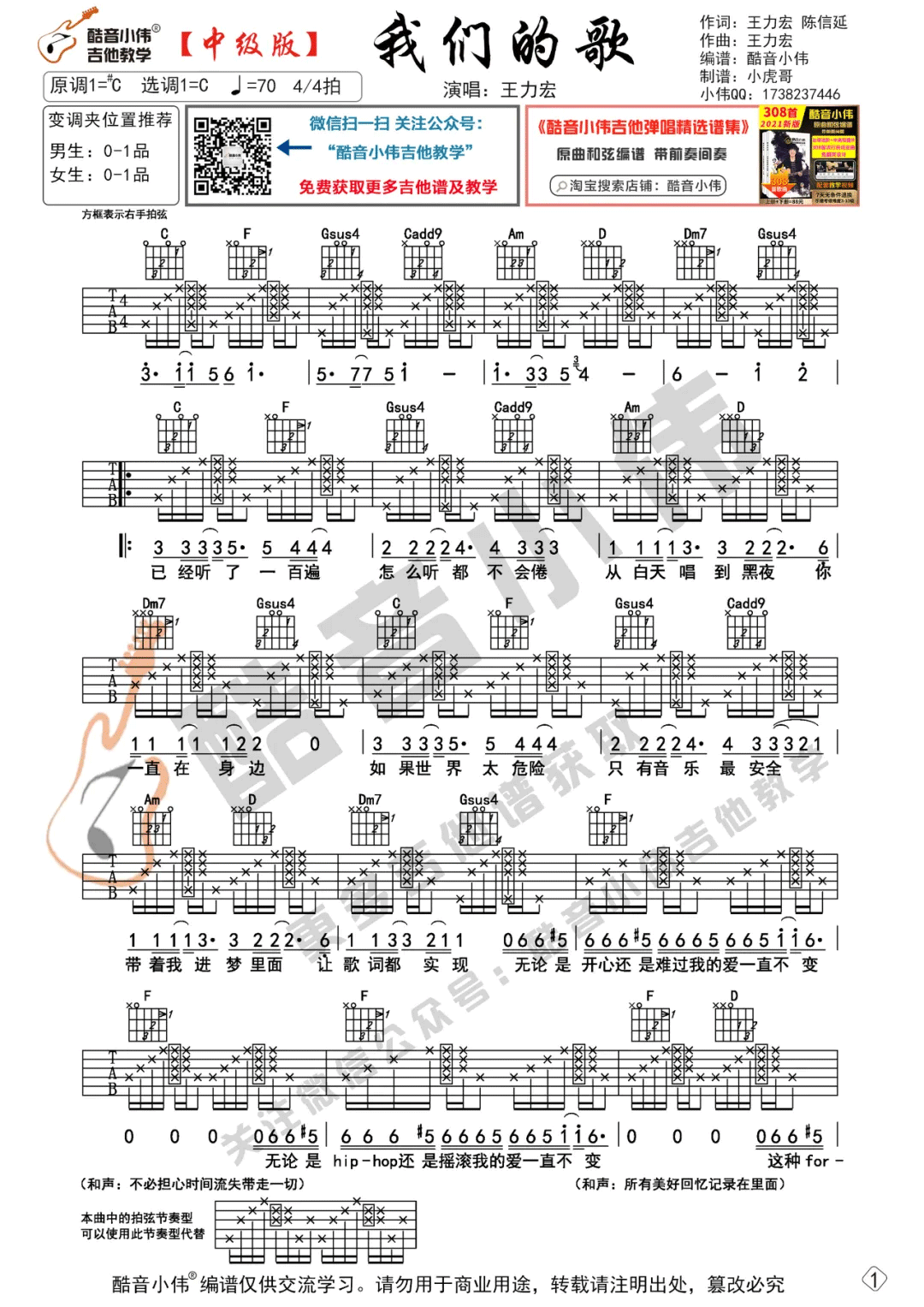 _我们的歌_吉他谱_王力宏_C调拍弦版弹唱谱_高清六线谱