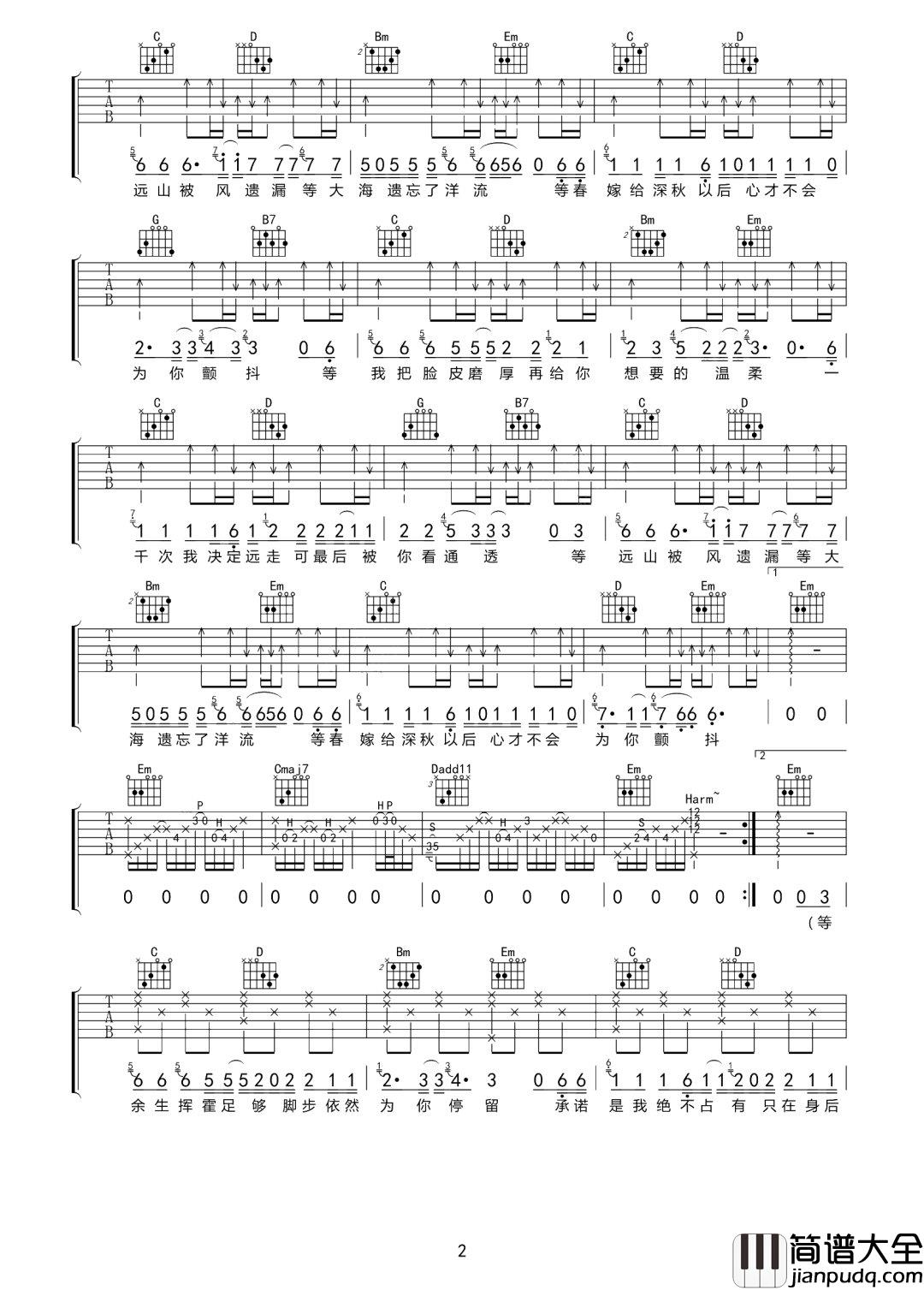 通透吉他谱_陈亦云__通透_G调原版弹唱六线谱