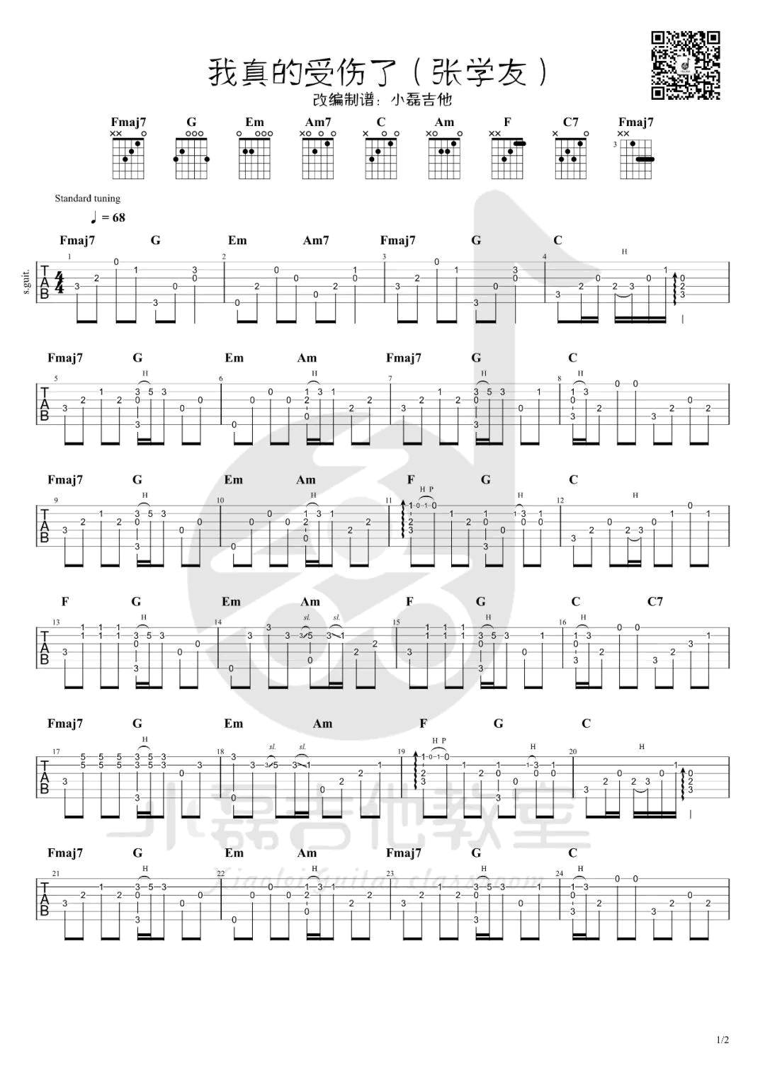 _我真的受伤了_指弹吉他谱_张学友_独奏六线谱_指弹吉他教学