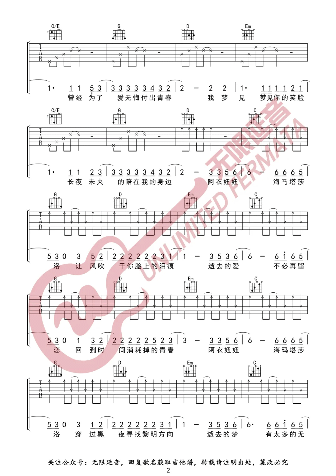 _阿衣莫_吉他谱_阿吉太组合_G调简单版弹唱谱_高清六线谱