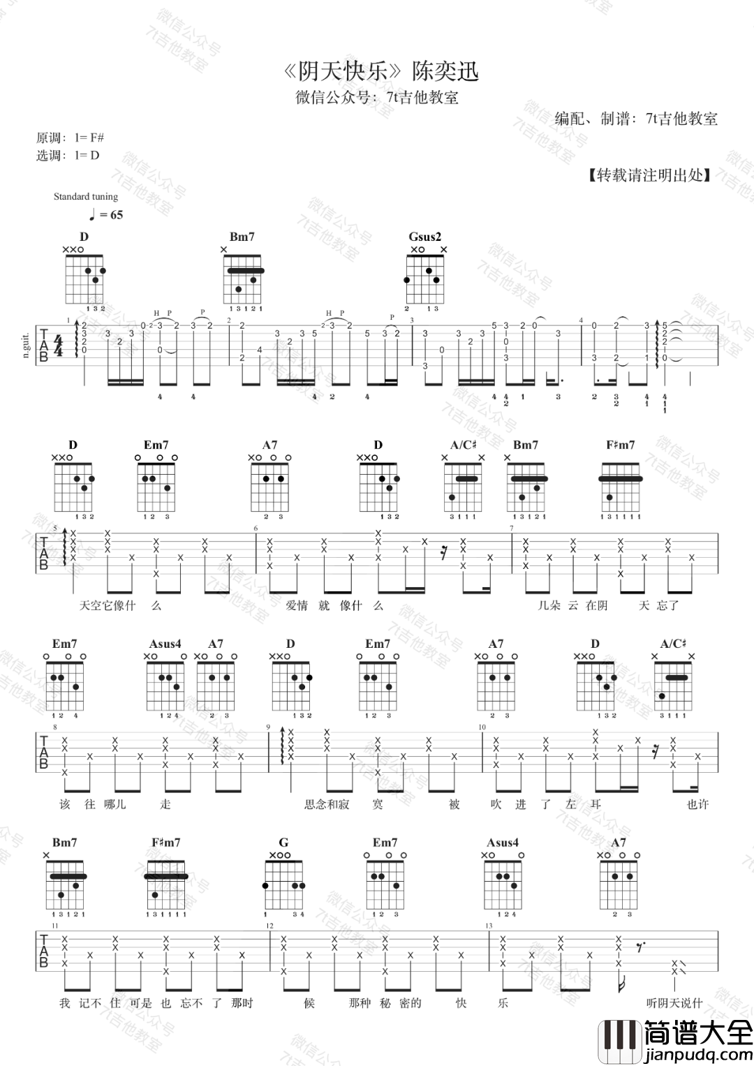 _阴天快乐_吉他谱_陈奕迅_D调原版六线谱_吉他弹唱教学