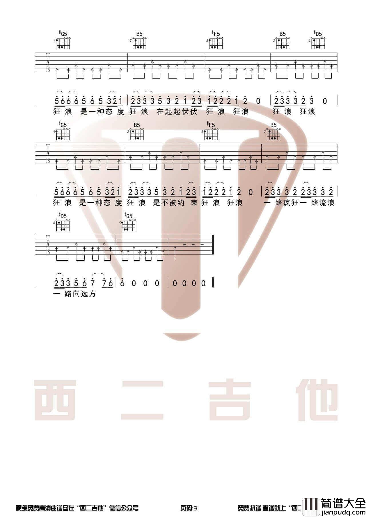 狂浪吉他谱_B调附演示_西二吉他编配_花姐