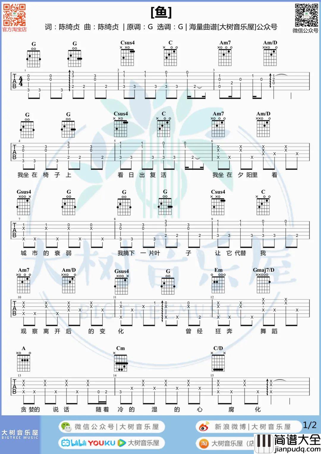 鱼吉他谱_陈绮贞__鱼_G调原版六线谱_吉他弹唱教学