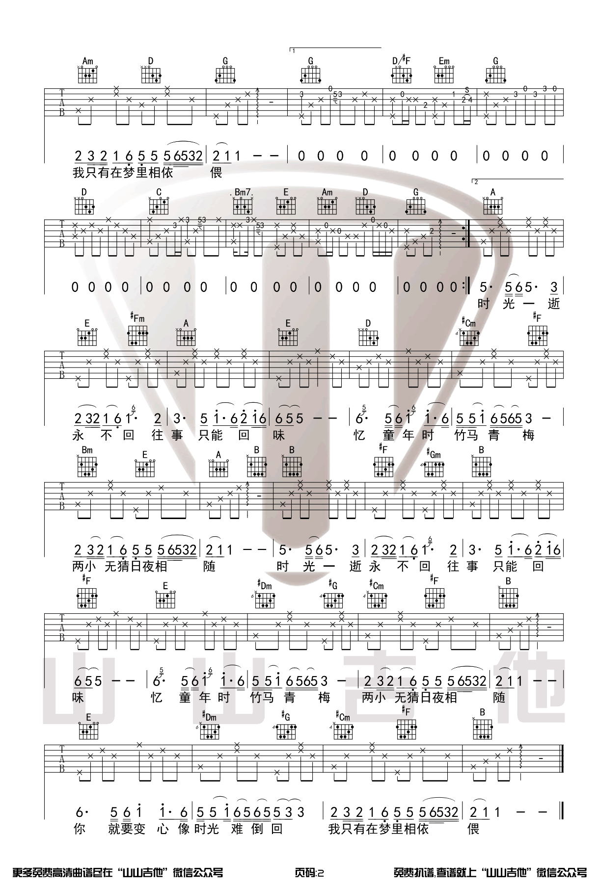 往事只能回味吉他谱_好妹妹乐队_G调_弹唱演示视频