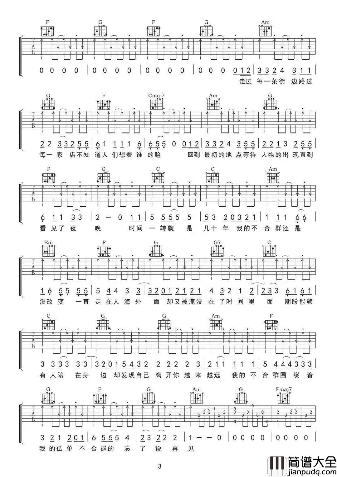 _不合群_吉他谱_枯木逢春_C调原版弹唱六线谱