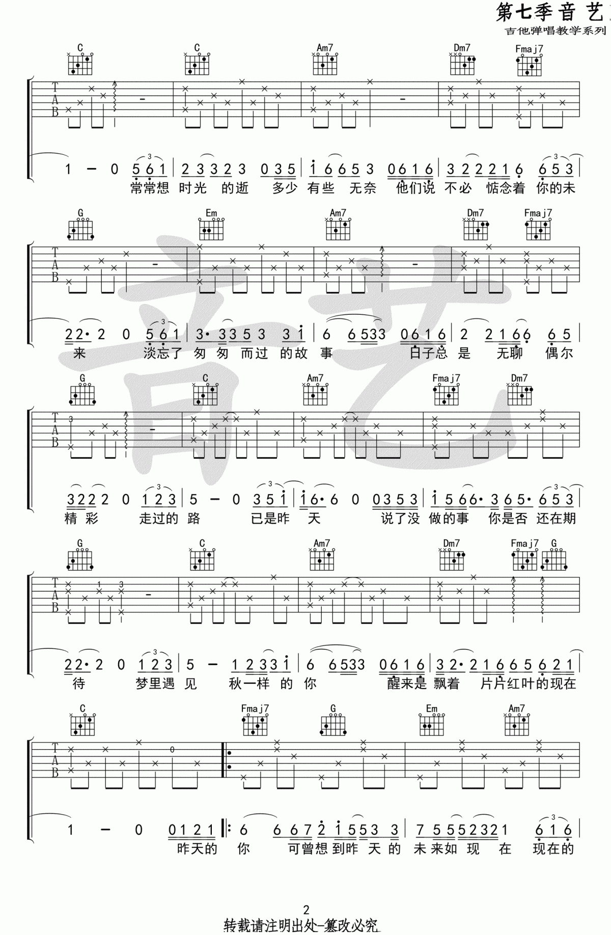昨天的你的现在的未来吉他谱_好妹妹乐队/易烊千玺_弹唱谱