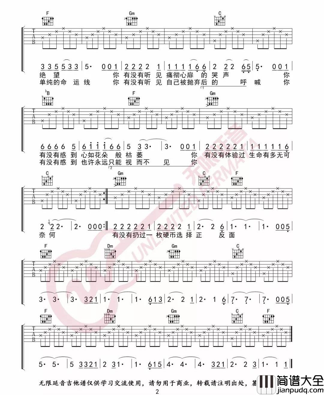 硬币吉他谱_汪峰__硬币_F调原版弹唱六线谱