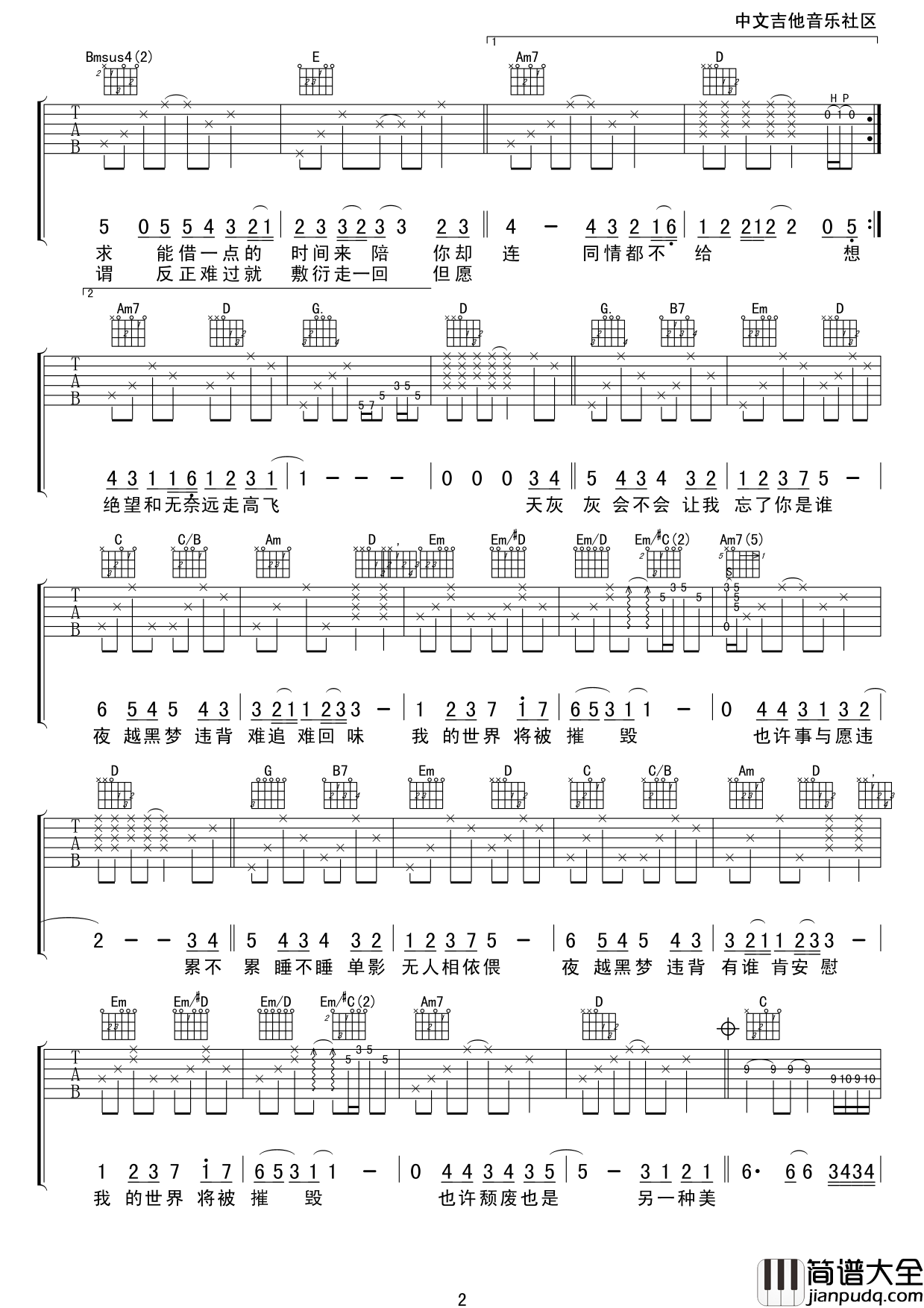 _世界末日_吉他谱_周杰伦_G调原版弹唱六线谱