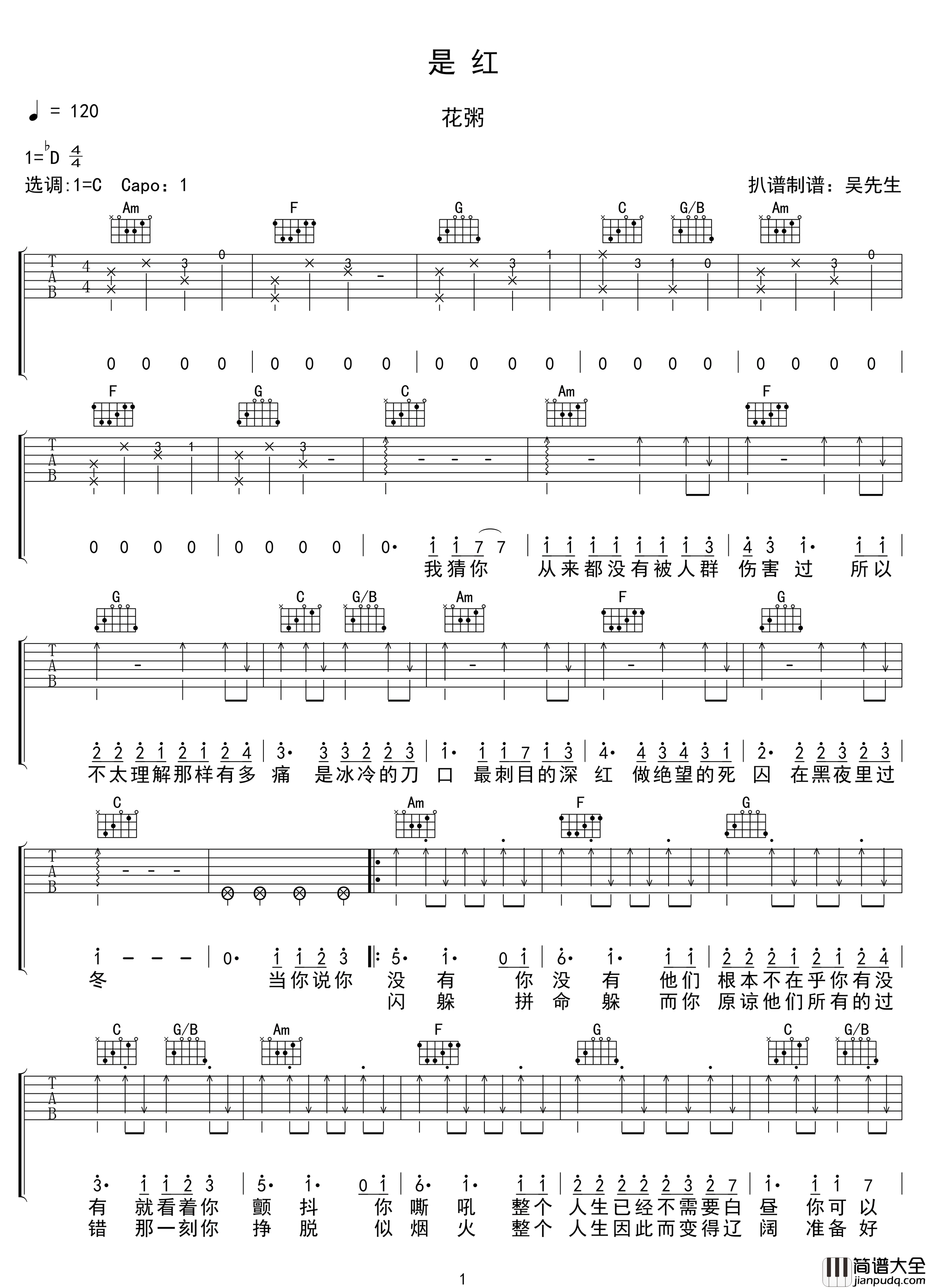 是红吉他谱_花粥__是红_C调原版弹唱六线谱