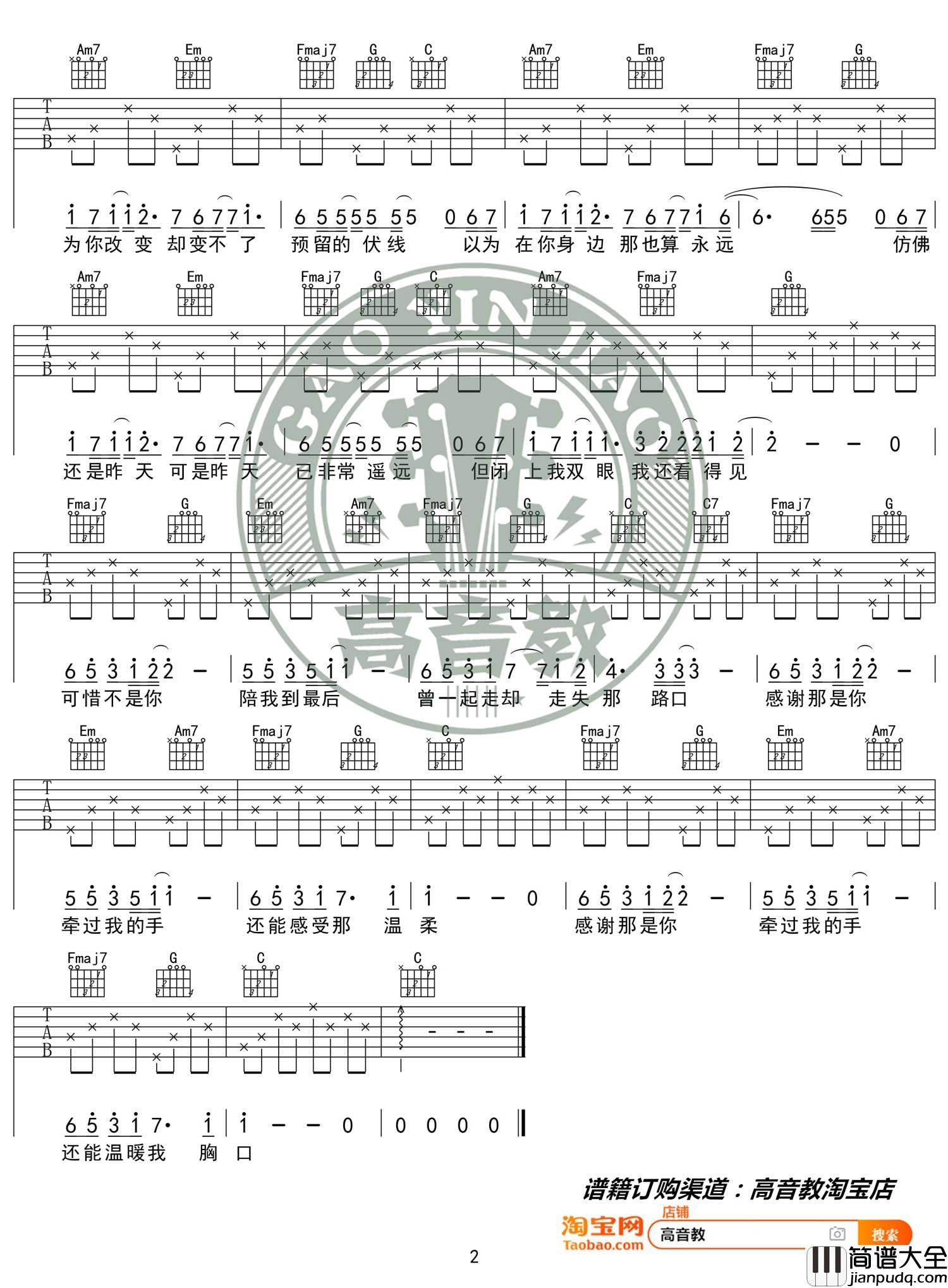 _可惜不是你_吉他谱_梁静茹_C调简单版弹唱谱_高清六线谱