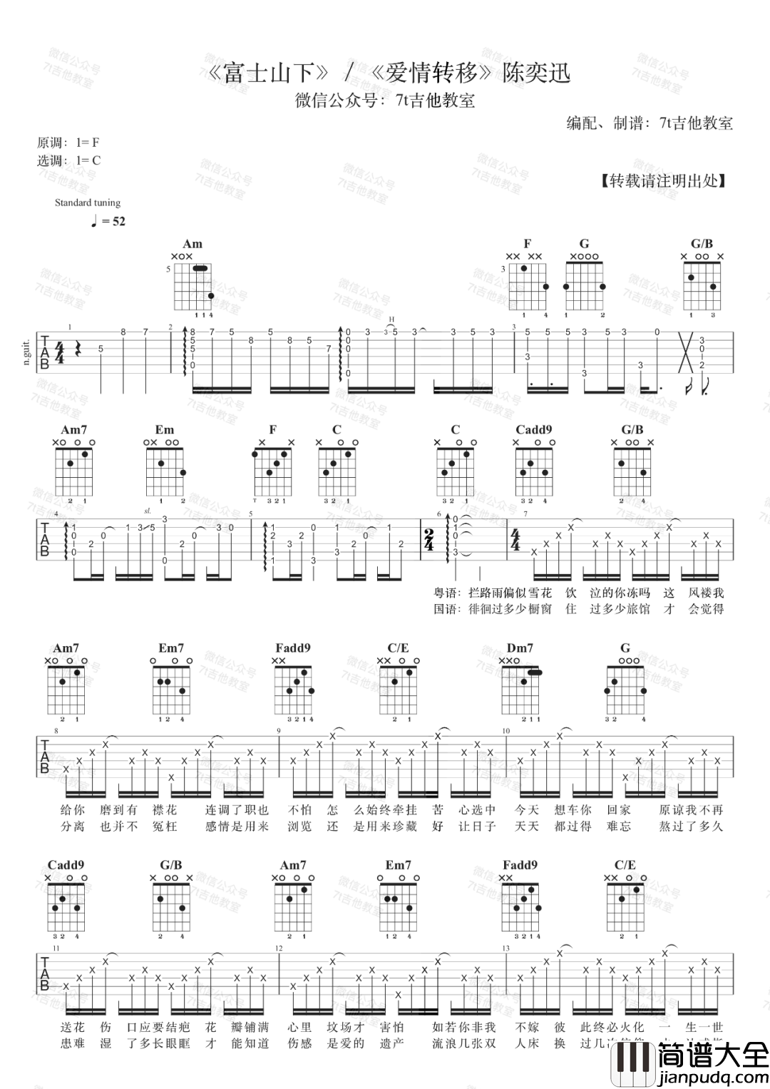 _爱情转移_吉他谱_陈奕迅_富士山下C调高清弹唱六线谱