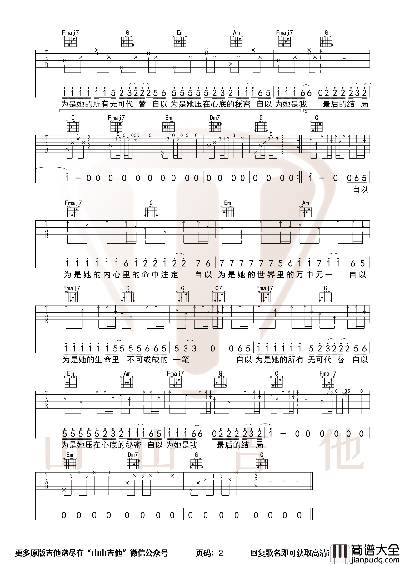 自以为吉他谱_刘大壮__C调吉他弹唱六线谱